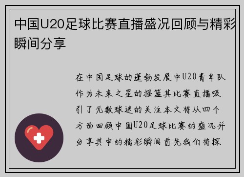 中国U20足球比赛直播盛况回顾与精彩瞬间分享